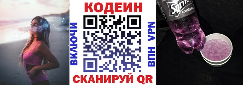 Кодеин Purple Drank Духовщина